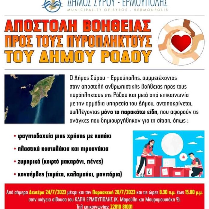 ΦΩΤΟ ΣΥΡΟΣ
