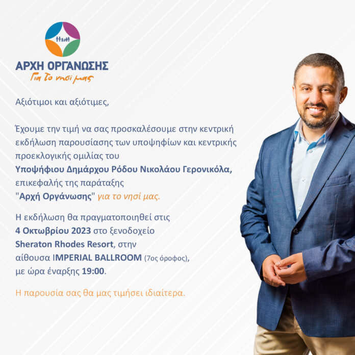 ΠΡΟΣΚΛΗΣΗ