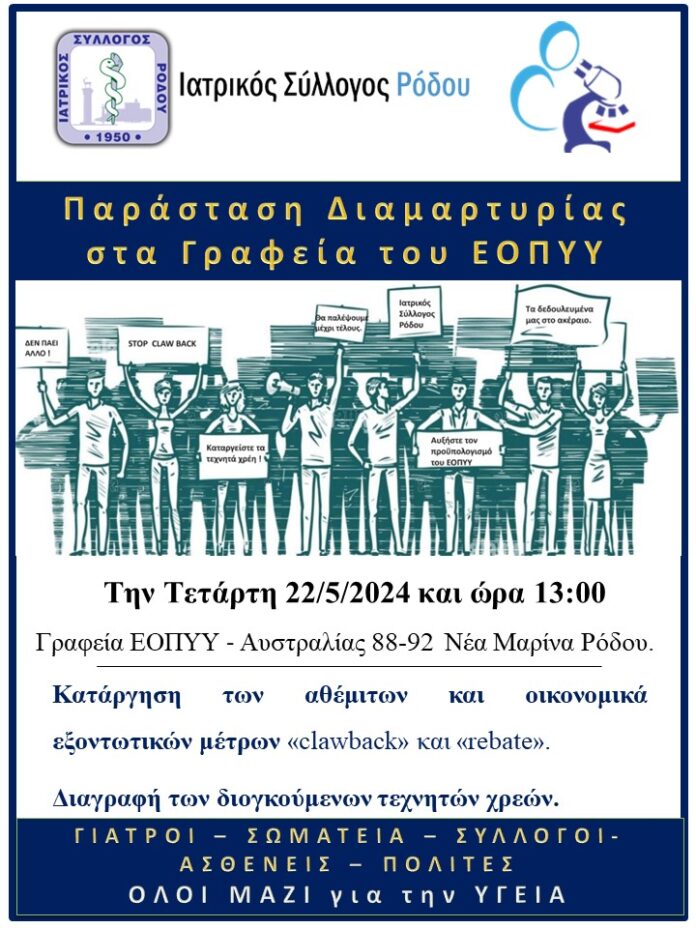 ΑΦΙΣΑ Παράστασης διαμαρτυρίας ΙΣΡ