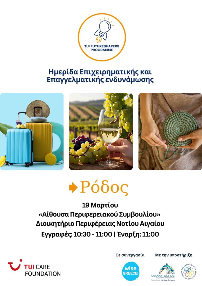 HMERIDA wise greece Περιφέρεια